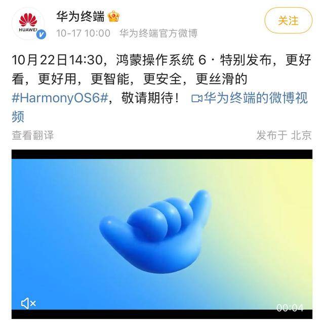 华为官宣：HarmonyOS6来了！10月22日正式发布