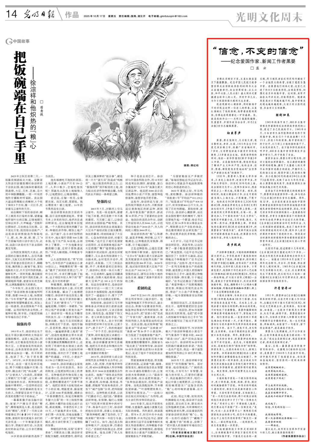 纪念爱国作家黑婴_黑婴_黑婴生平事迹
