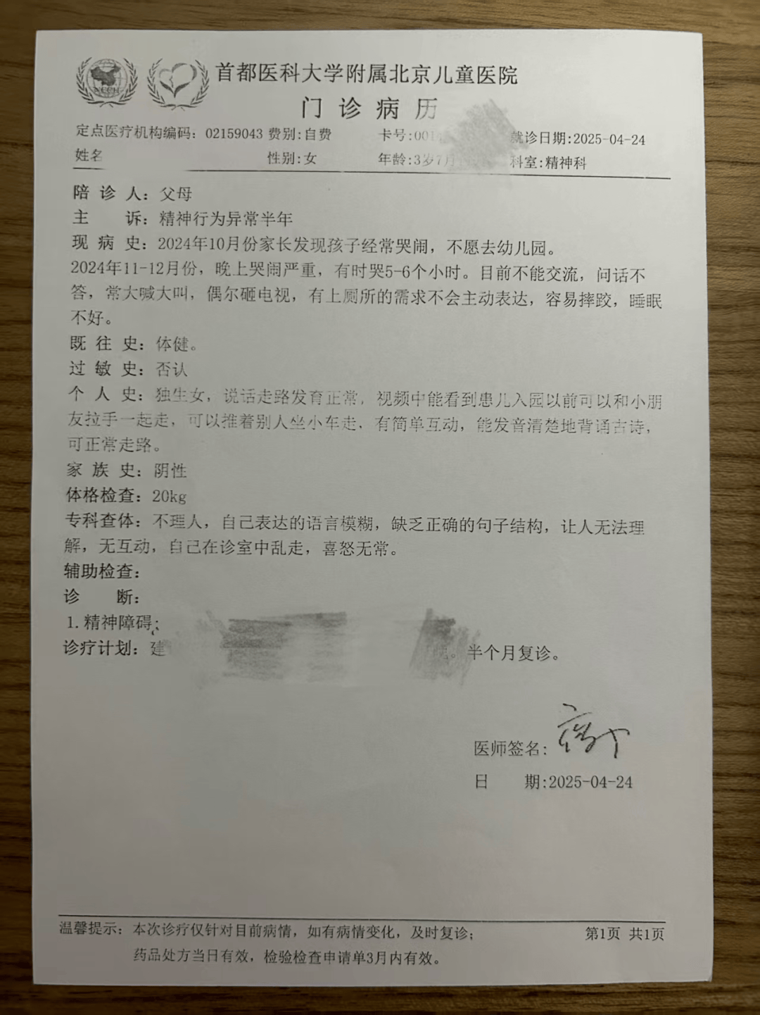 4名幼师被拘留