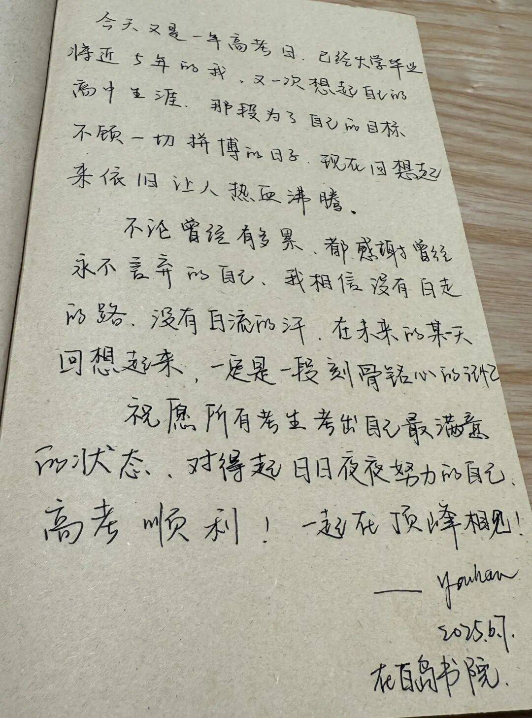 祝高考顺利前程似锦努力做你自己拥抱未来做自己的光