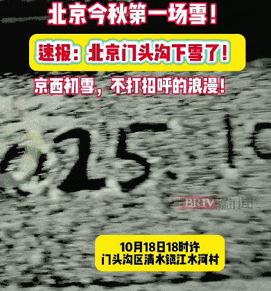 冲上热搜！北京下雪了