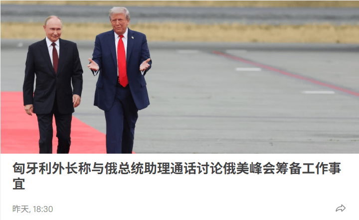 匈牙利专家：俄美峰会选址布达佩斯是对泽连斯基和欧盟的一记耳光