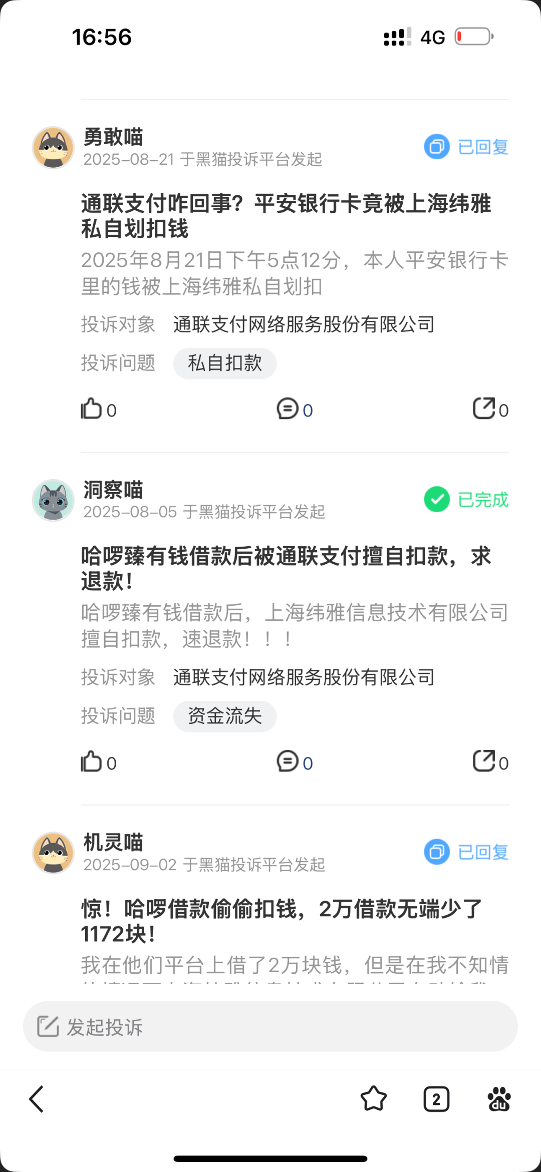 上海纬雅旗下桃多多电商的高利贷陷阱:分期购机反遭暴力催收(图6)