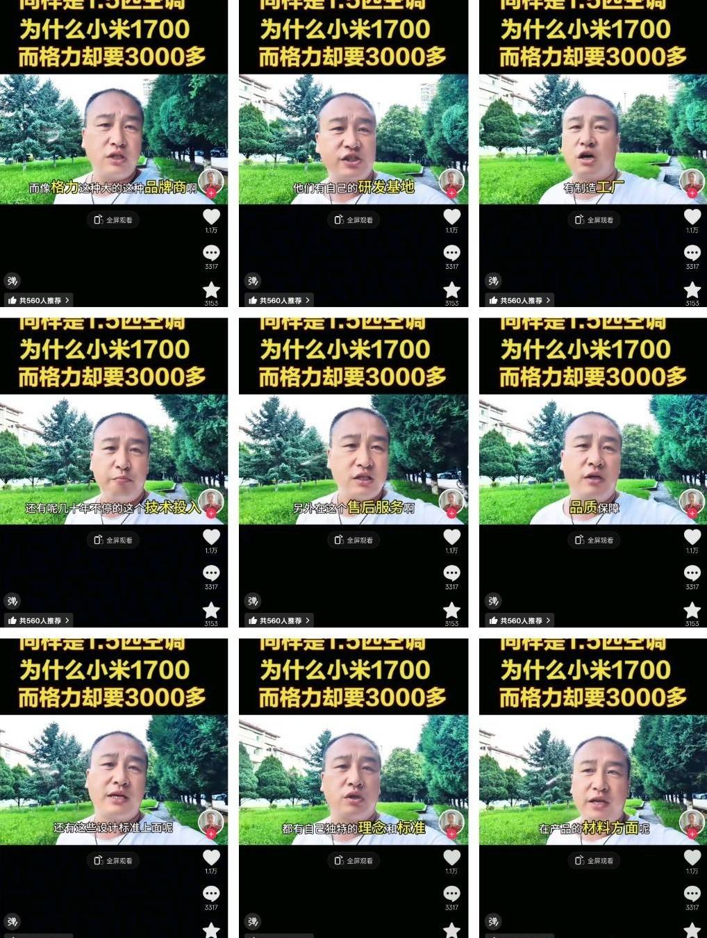 格力高管火力全开！水军视频碰瓷格力小米，雷军又躺枪？