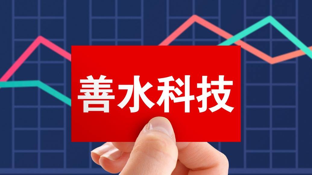 善水科技董事长黄国荣被采取刑事强制措施:妻子紧急代为履职(图1)