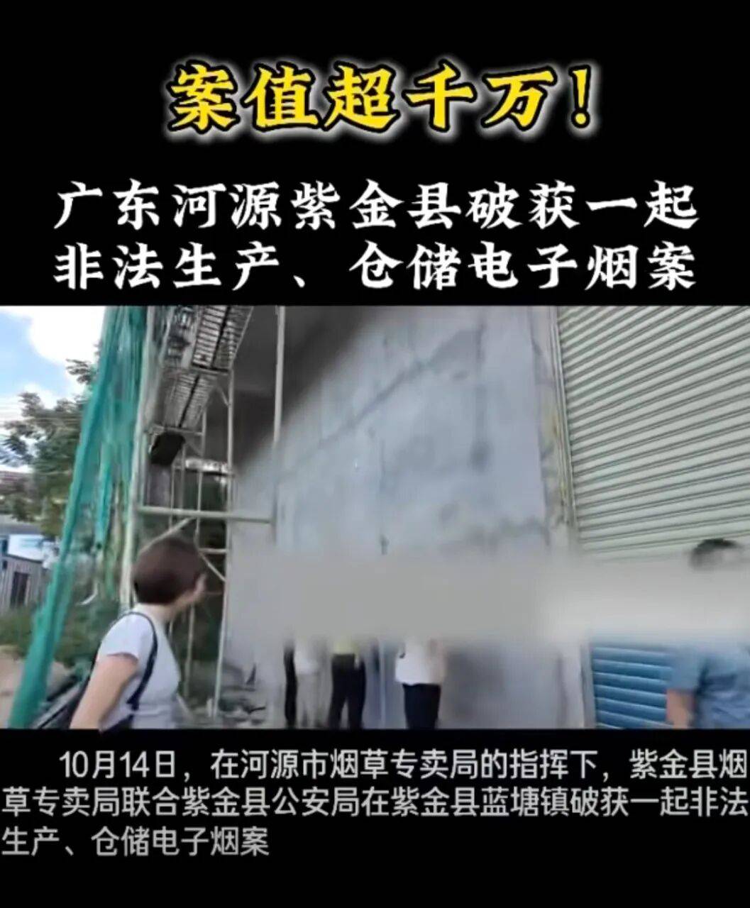 案值超千万!河源破获一起非法生产,仓储电子烟案