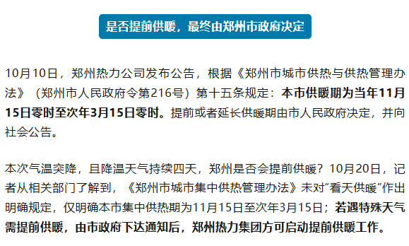“一夜入冬”还下雪了，郑州会提前供暖吗？热力公司回应→