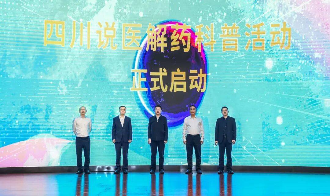 2025年四川说医解药科普活动启动会暨中医药科普工作培训会在成都举行