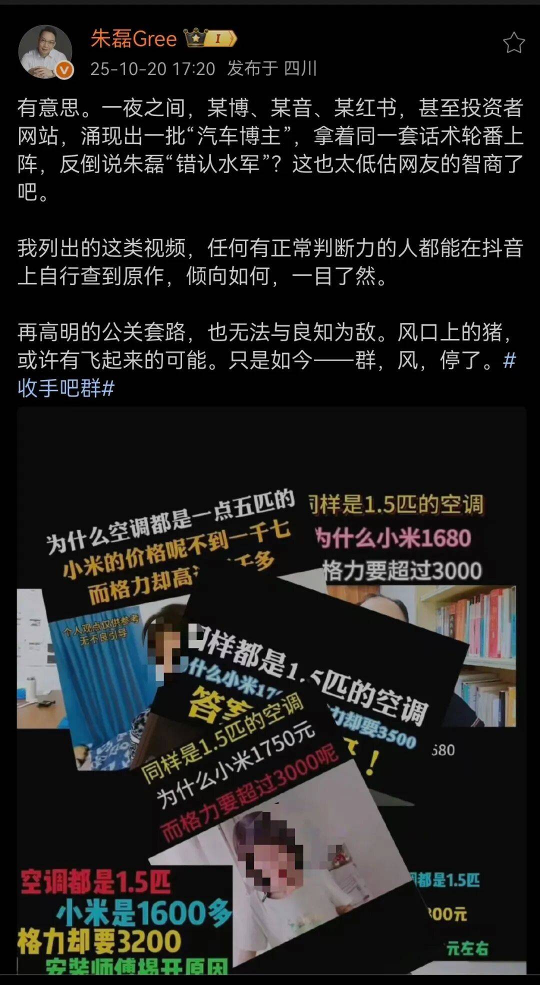 格力高管怒称遭小米“水军攻击”，但好像“水军”是格力自家人