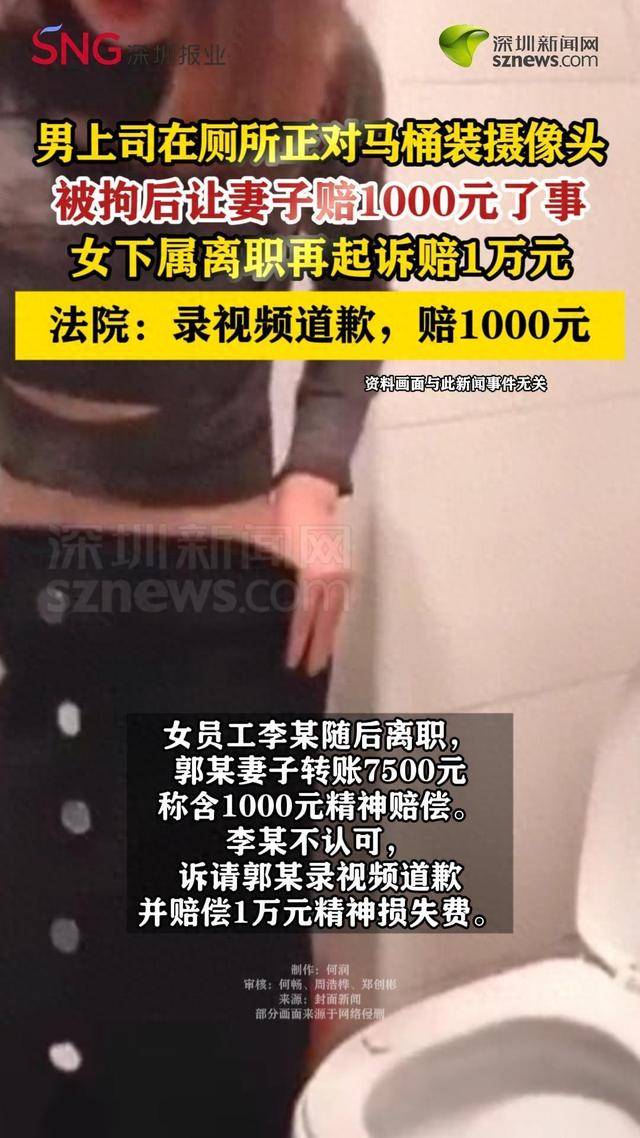 男上司在公司厕所装隐藏摄像头，女下属离职再起诉，法院判了！