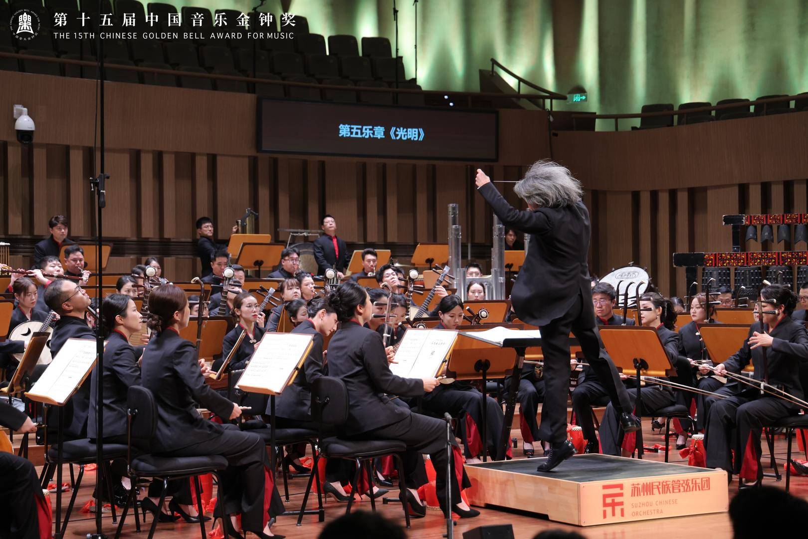 第十五届中国音乐金钟奖获奖作品（民族管弦乐）音乐会在蓉上演
