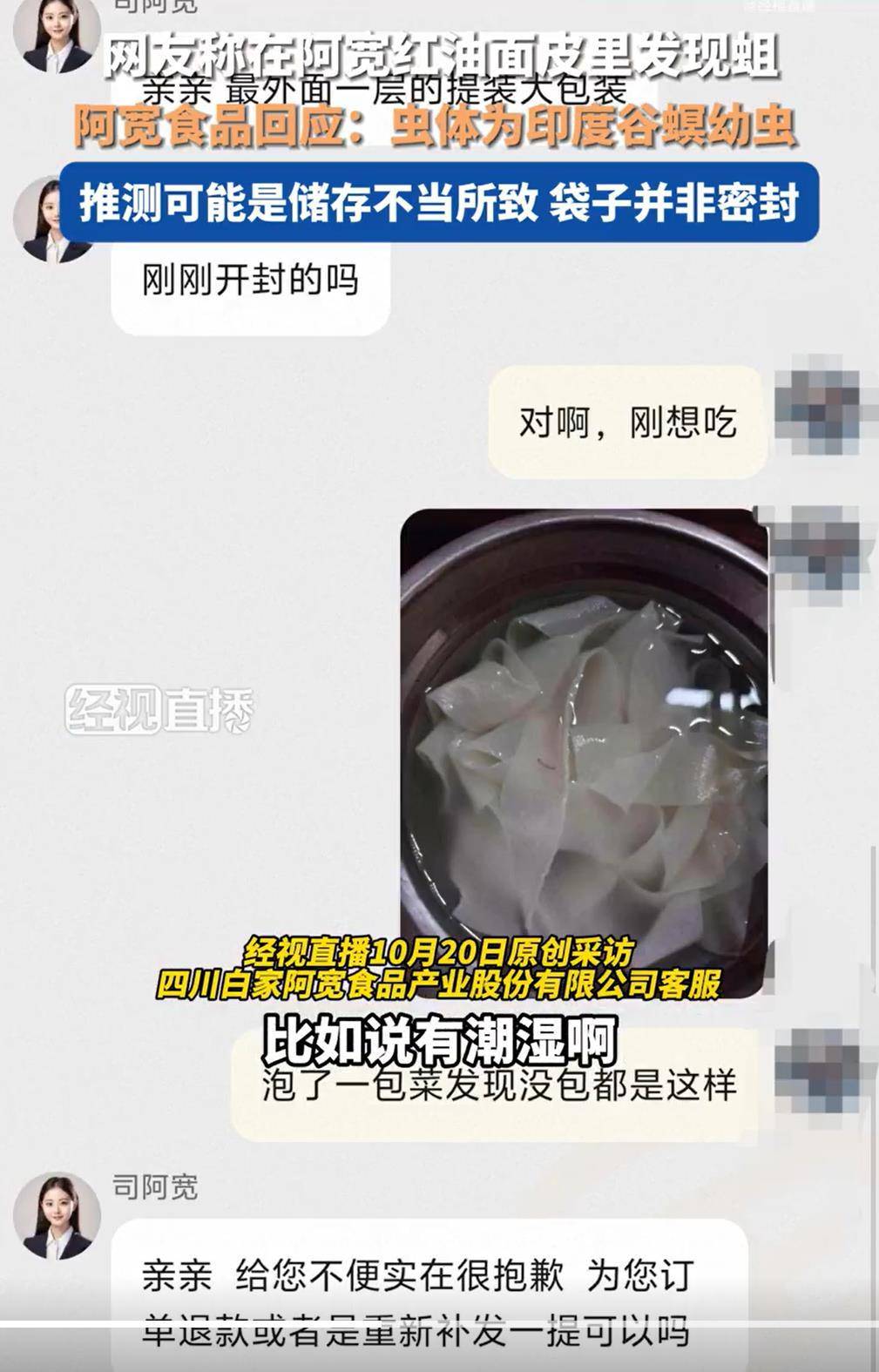 阿宽红油面皮吃出印度谷螟幼虫:食品安全的底线不能踩了又踩(图2)