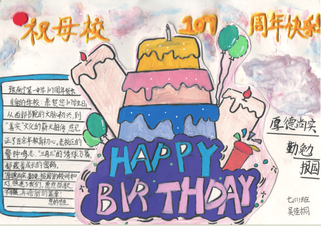 作者:2507谢卓羲作者:2505张倪铭校庆贺卡纸短情长,祝福万千