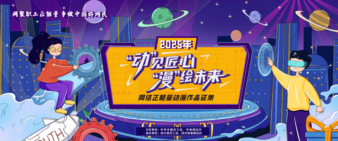 征集收官！2025年“好网民”主题活动开始投票啦！