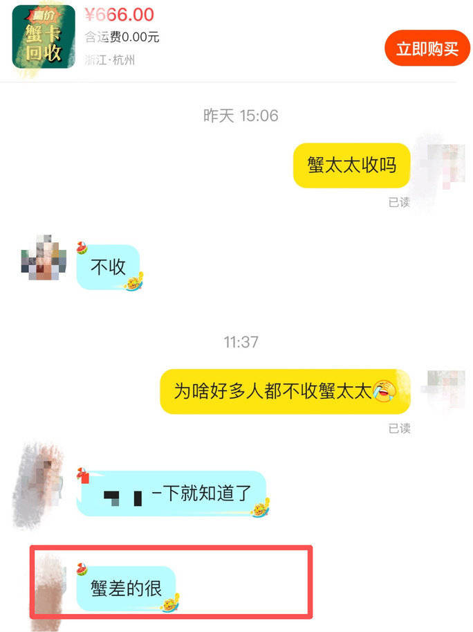 明星代言蟹卡差到黄牛不敢收 “蟹太太”曾因"短斤缺两"被罚(图2)