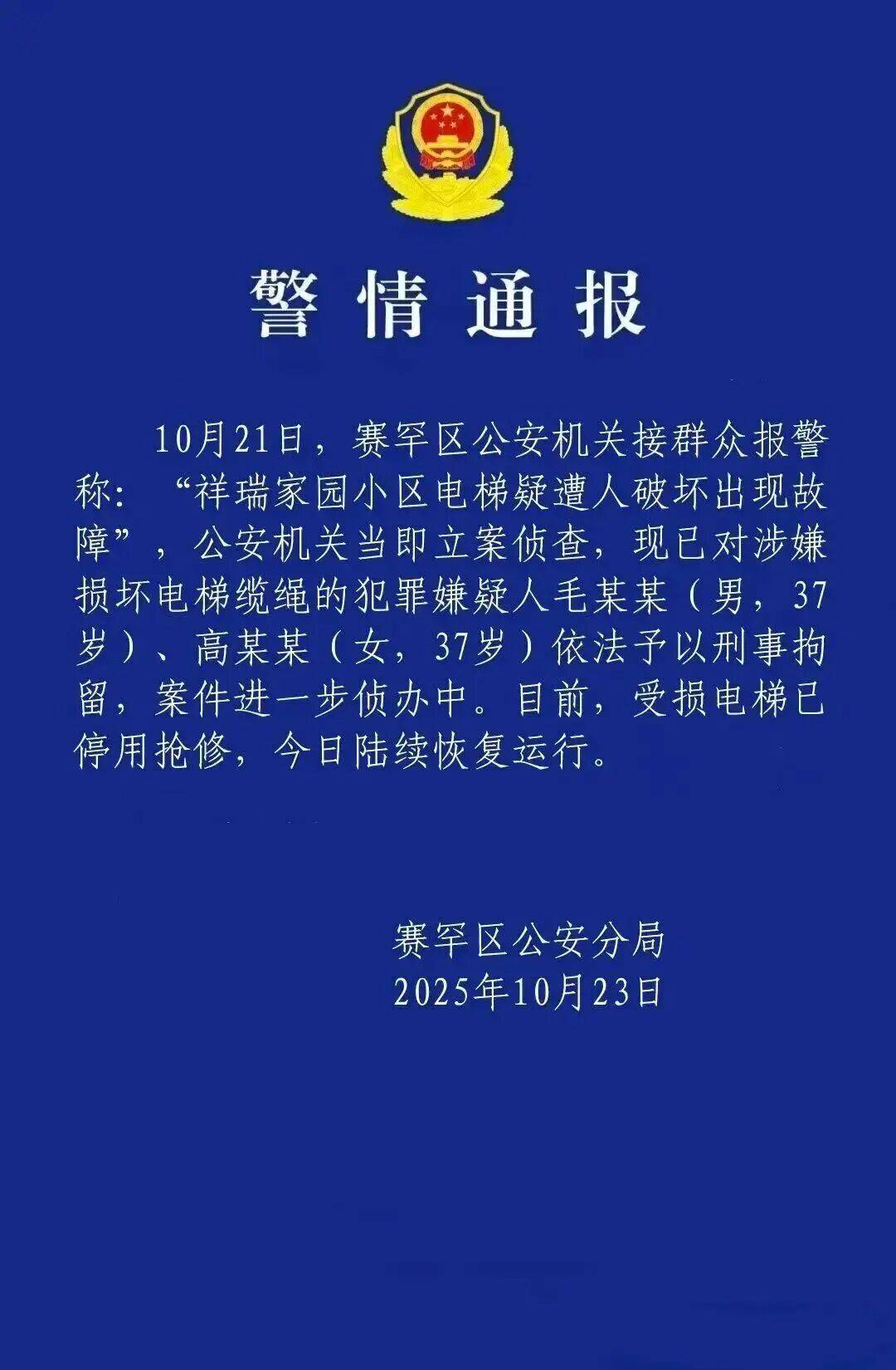 引发轿厢坠落而小区电梯供不特定业主使用直接威胁多数人的生命安全