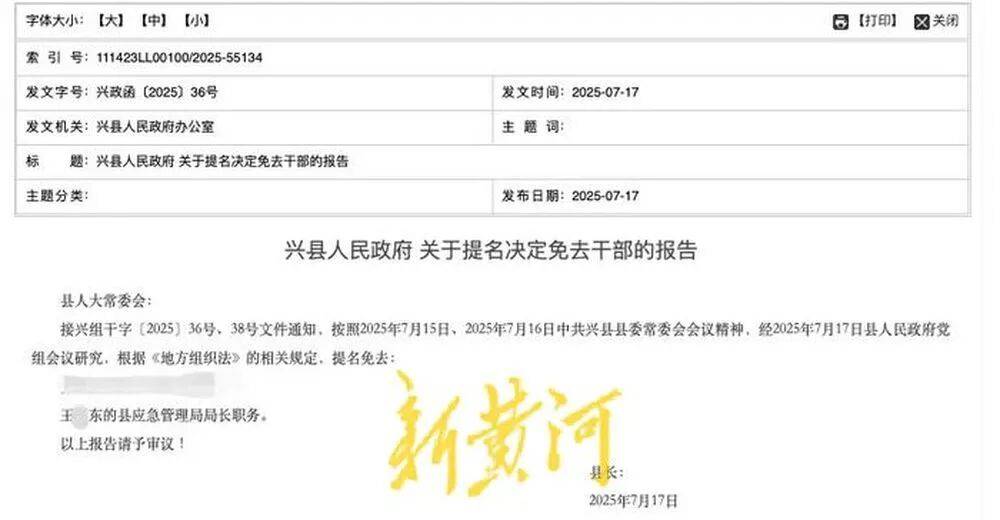 山西兴县一局长被曝公车私用安排亲属吃空饷?回应:已被免职(图2)