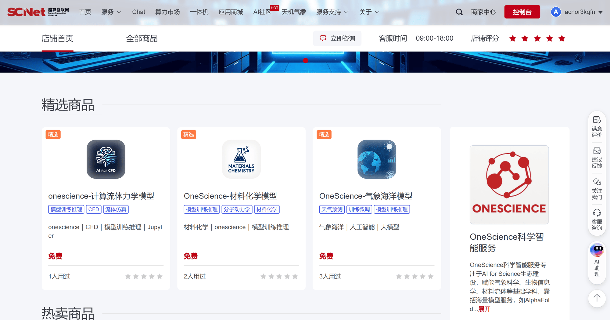 3小时开发一个大模型，中科曙光发布国内首个科学大模型一站式开发平台