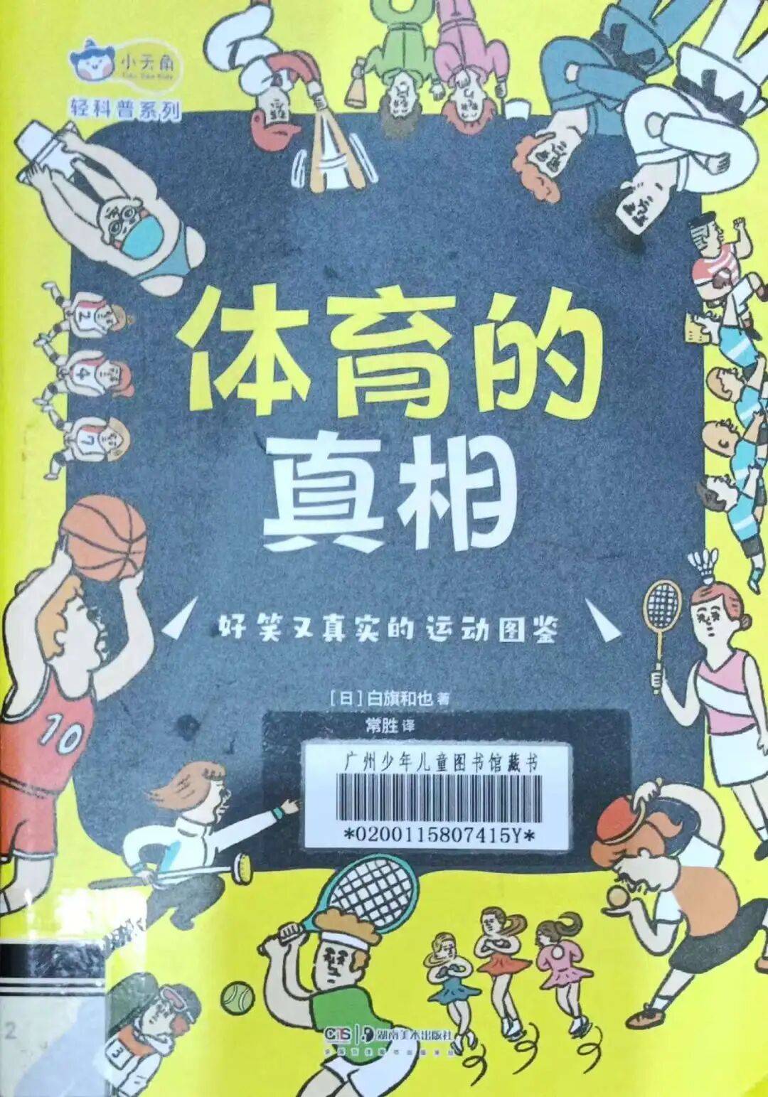 喜迎全运盛会书香助力成长
