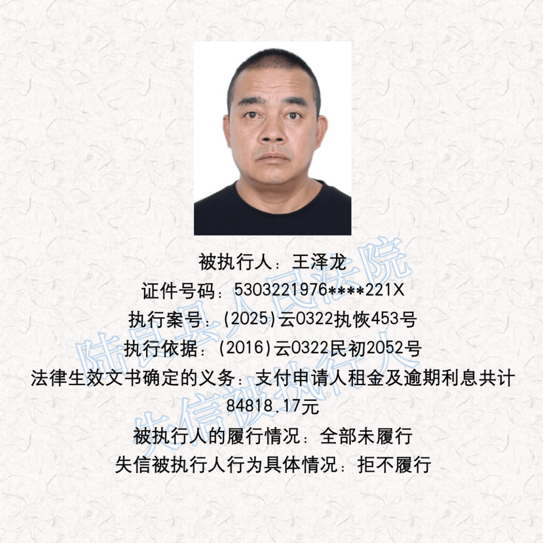 陆良法院曝光一批失信被执行人名单,看看你认识不?