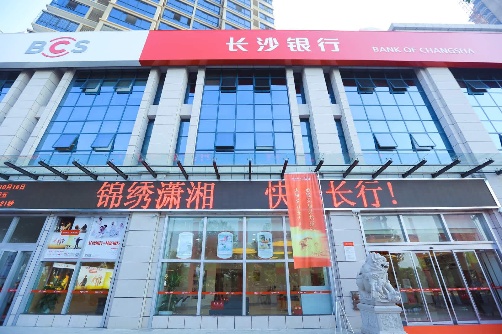 长沙银行永州分行十年深耕永州热土 以金融活水润实体 与永州经济共成长