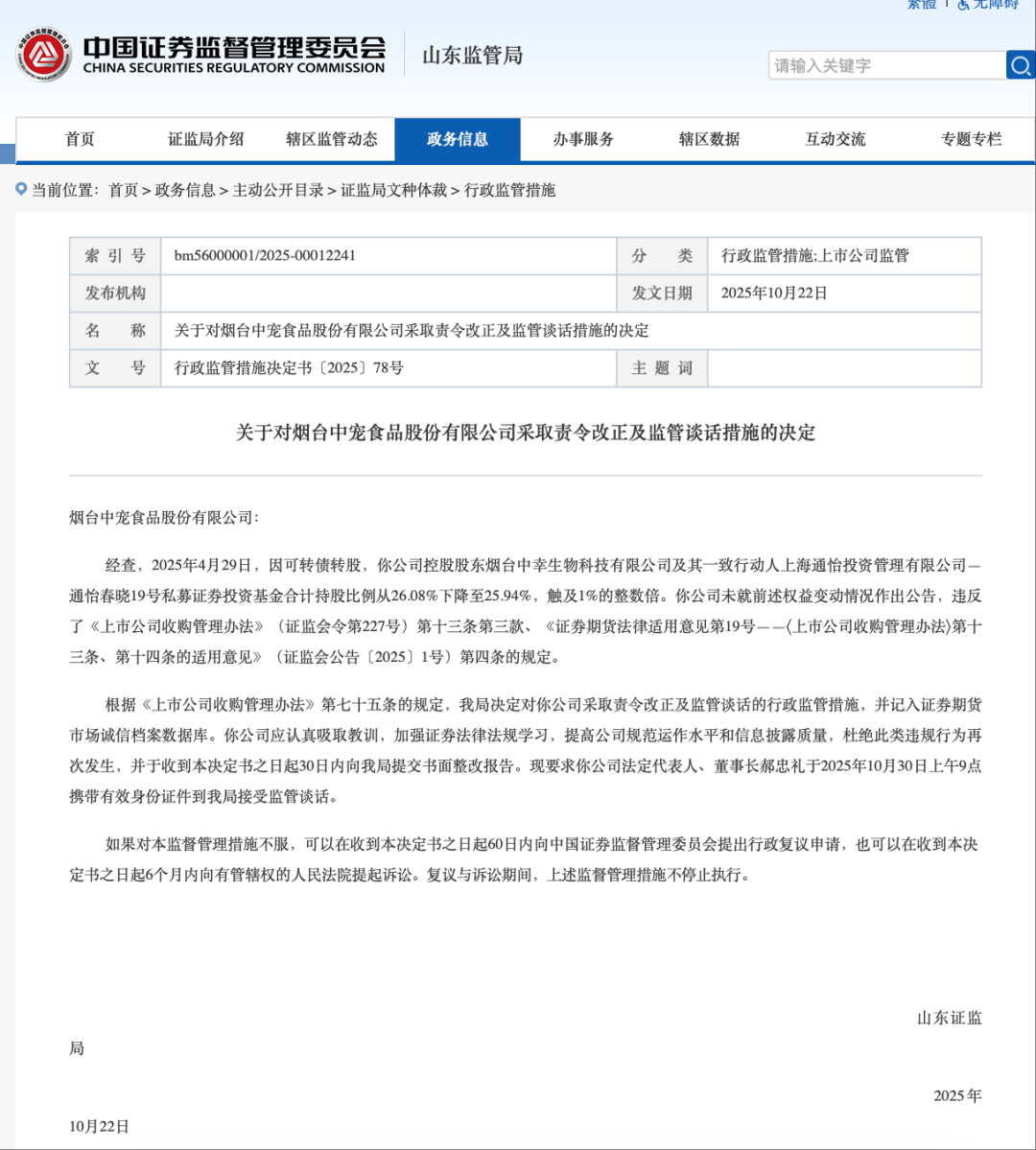 控股股东持股变动未及时公告，中宠股份董事长将接受监管谈话！三季报业绩增速放缓，大股东套现近1亿元