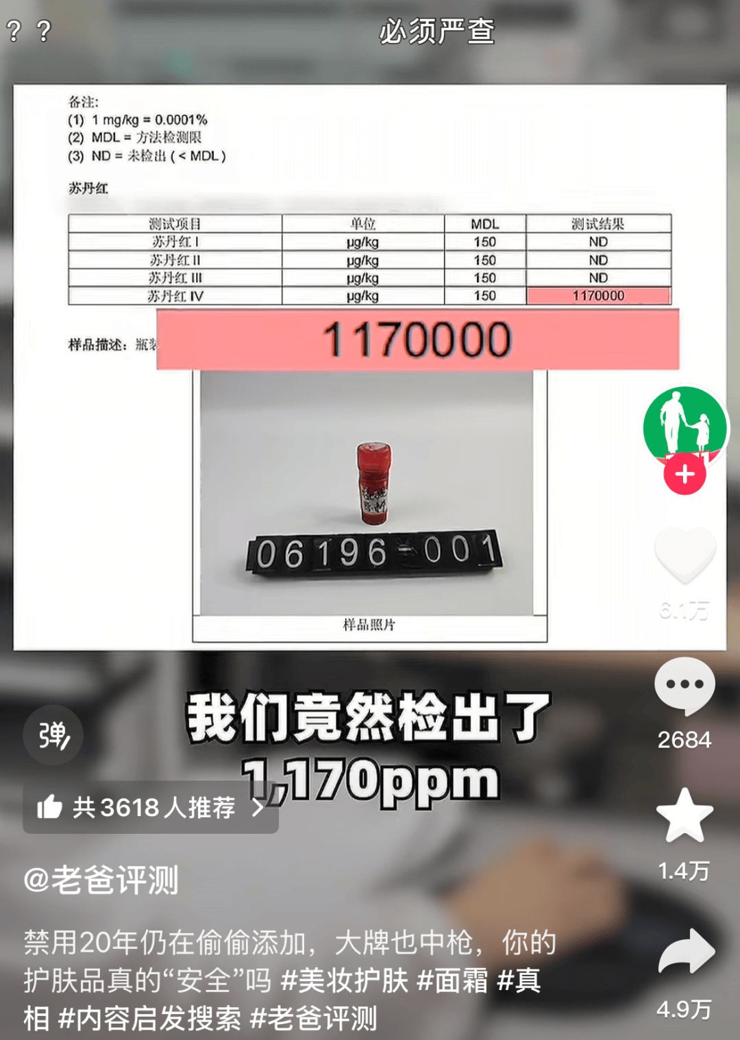 护肤品检出禁用苏丹红，涉及多个知名品牌｜公司舆情哨
