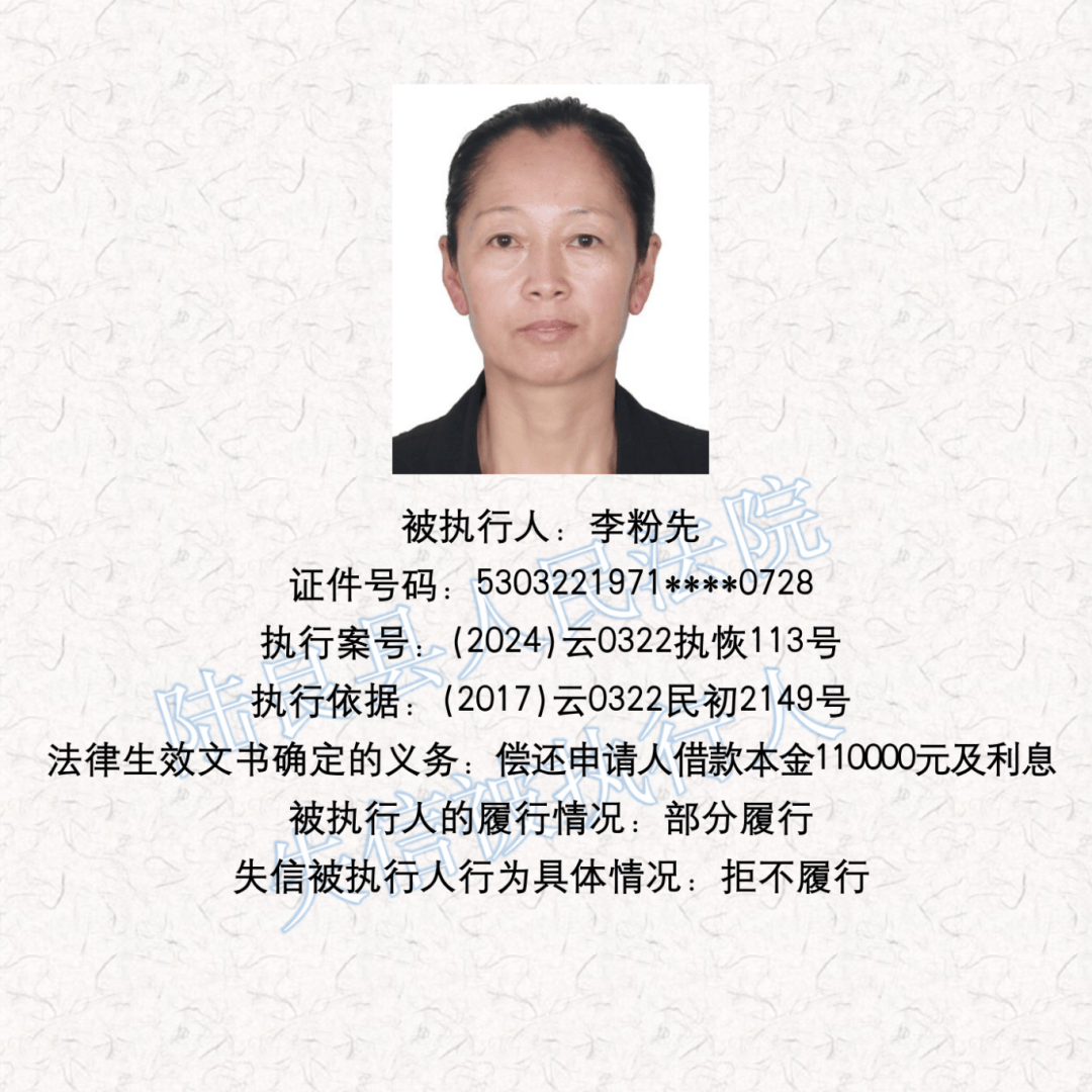 陆良法院曝光一批失信被执行人名单,看看你认识不?