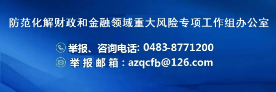 防范非法集资风险提示 防范非法集资风险提示