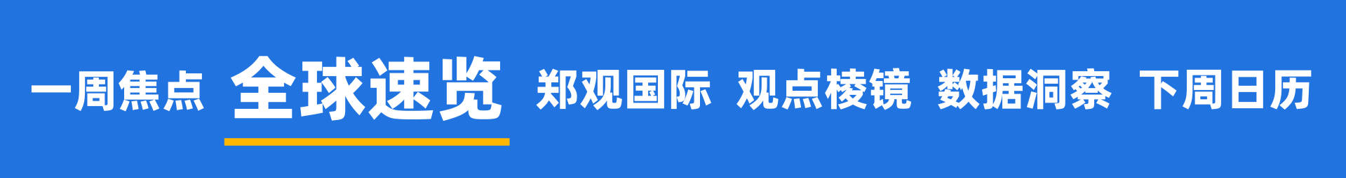 黄金“妖股式崩盘”终结本轮牛市?复盘史上14次大跌;美国向拉丁美洲部署航母战斗群;美联储降息25个基点概率达98.9%;苹果、谷歌等五巨头财报来袭 | 一周国际财经