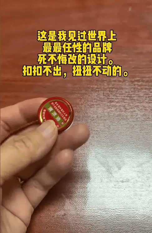“最犟种产品”冲上热搜,厂家回应!有人却说“别改”…… “最犟种产品”冲上热搜,厂家回应!有人却说“别改”……