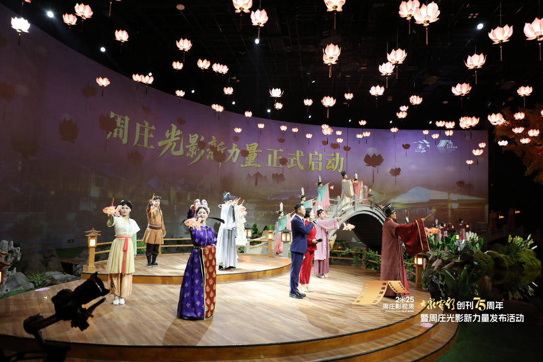 “众多演员亮相周庄!75岁的《大众电影》为周庄注入光影新力量” “众多演员亮相周庄!75岁的《大众电影》为周庄注入光影新力量”