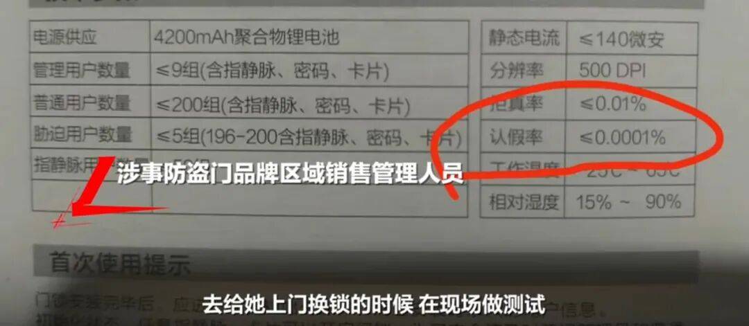 太可怕!女子发现陌生男子多次用指纹解开智能门锁:直接进我家睡觉 太可怕!女子发现陌生男子多次用指纹解开智能门锁:直接进我家睡觉