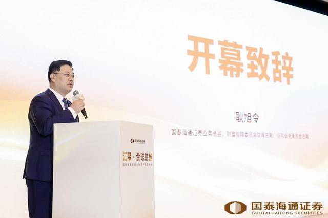 出击全球资产配置,国泰海通举办首届峰会,哪些策略值得关注?