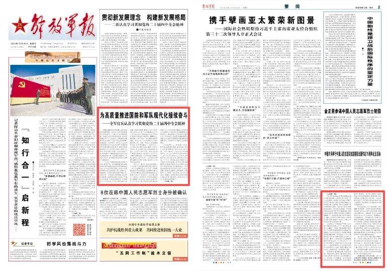 全军官兵认真学习贯彻党的二十届四中全会精神