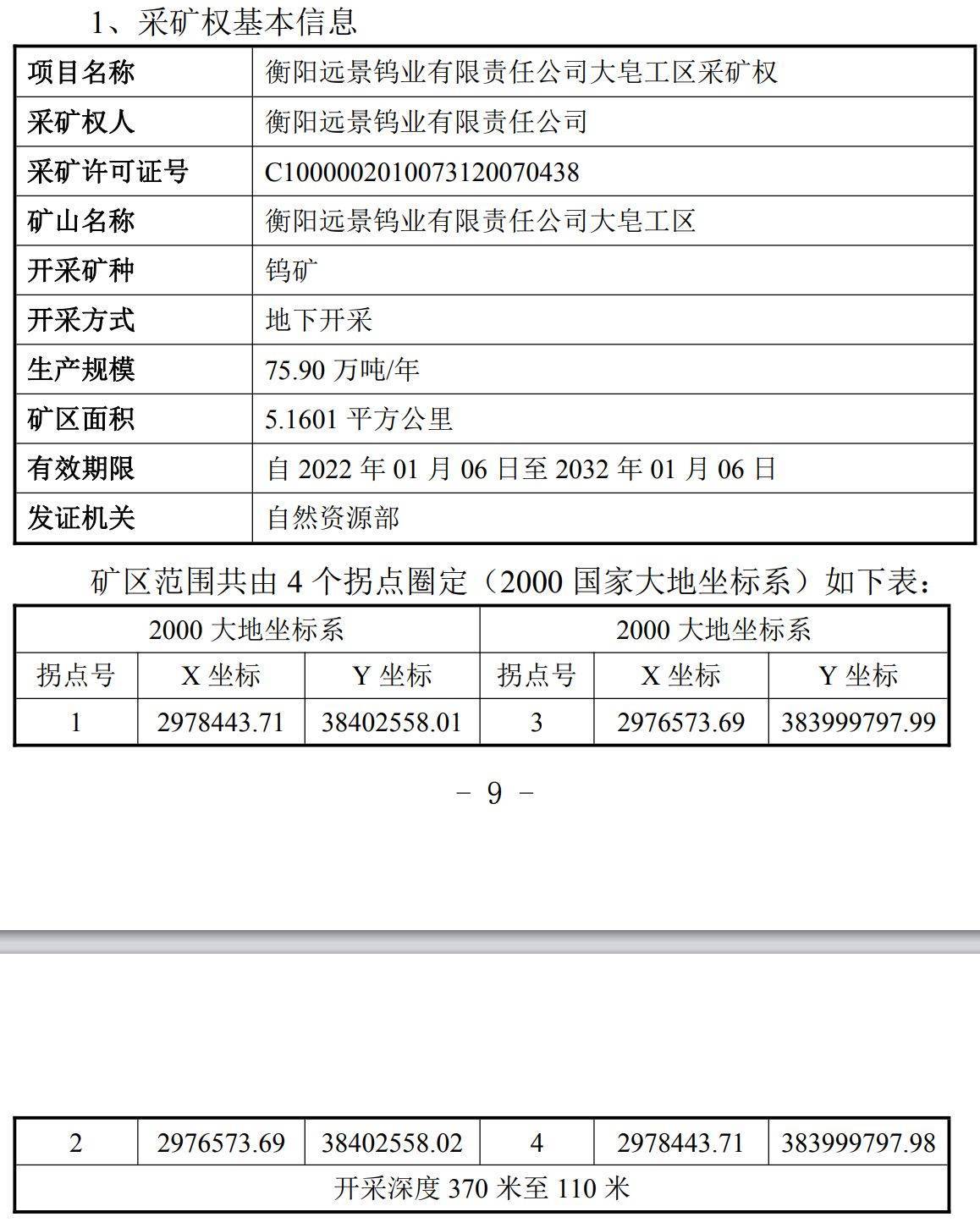 中钨高新8.2亿元关联收购背后:标的采矿权估值涨超15倍,部分资源尚在“界外”