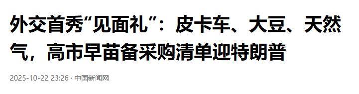 高市早苗出手挺狠、一箭双雕:中国不买美国大豆,日本要买?