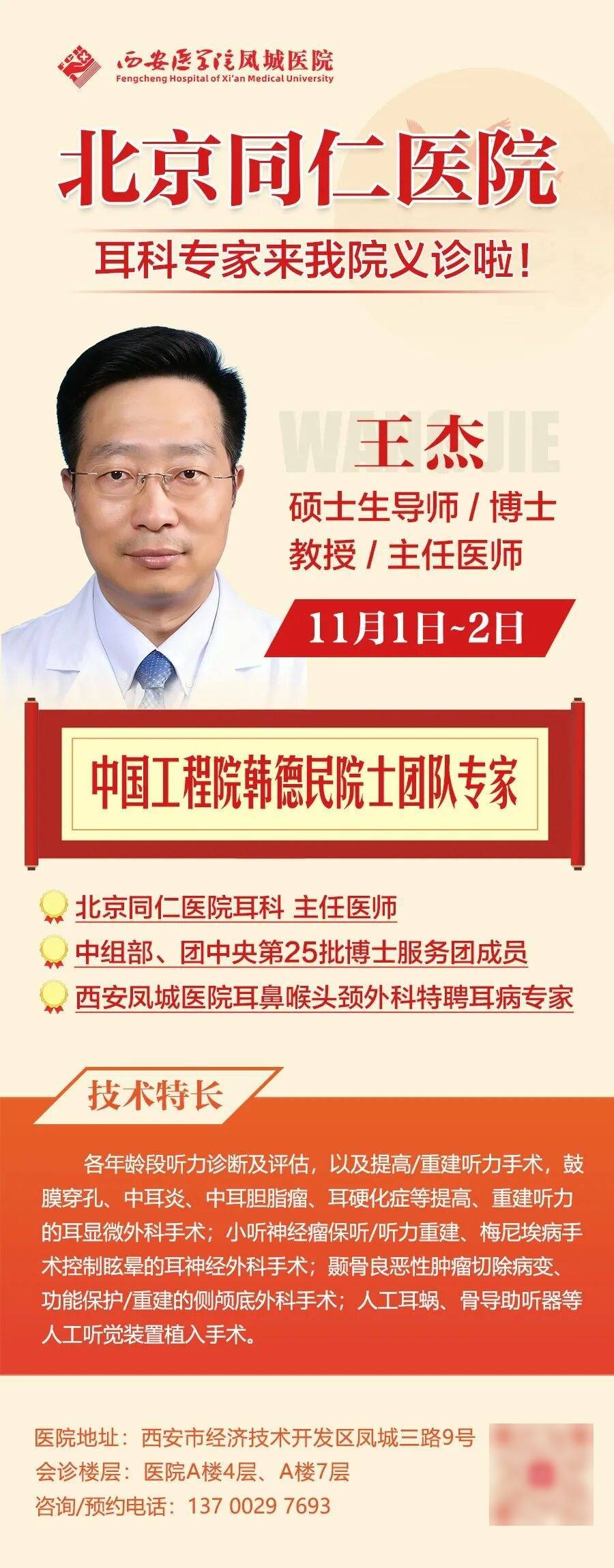 北京同仁医院、价格亲民,性价比高网上代挂专家的简单介绍
