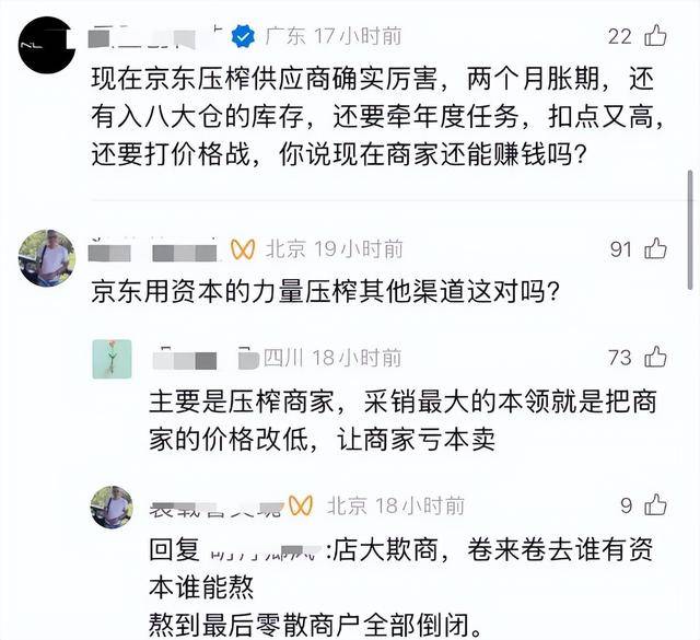 京东,你最好是真想对我好