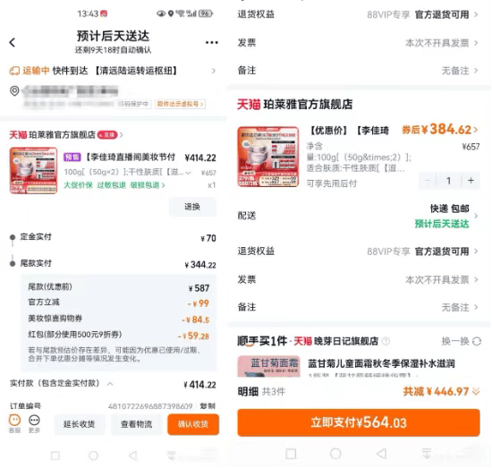双十一翻车,李佳琦直播间陷价格争议