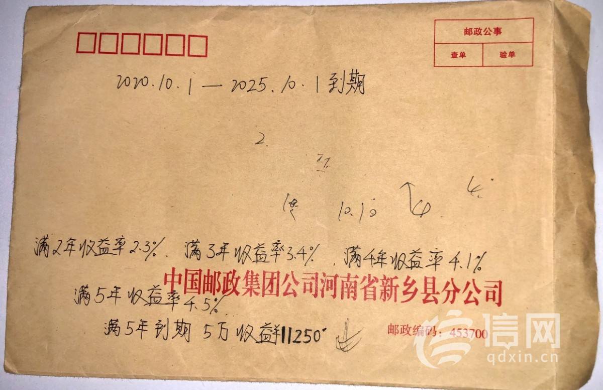 新乡邮储银行手写高额收益单忽悠老人 存款变成保险收益缩水(图1)