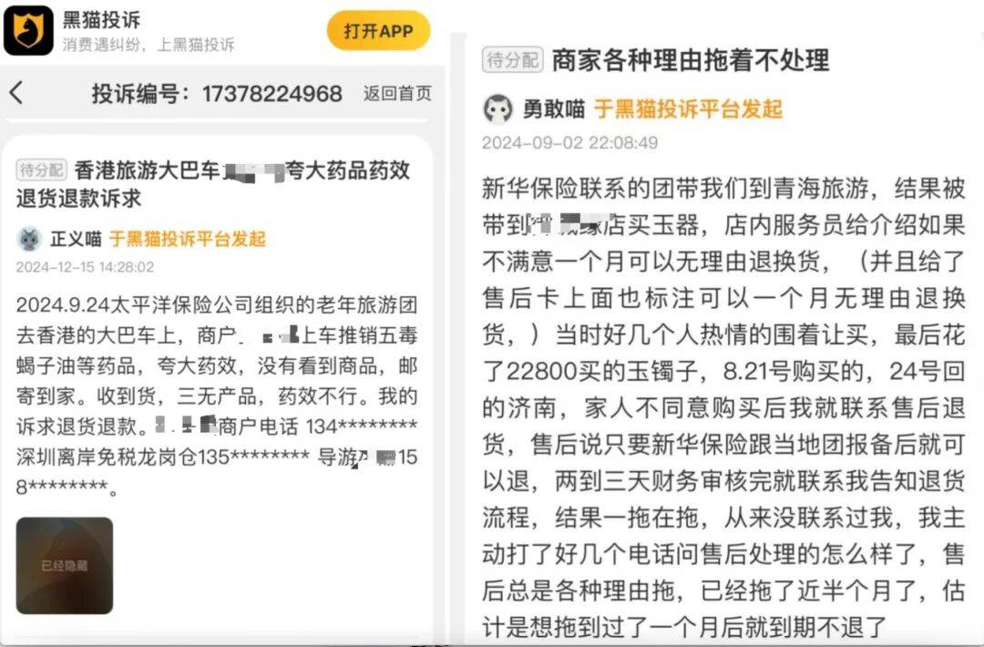 1380元VIP之旅诱导消费15万 起底"保险旅游"如何围猎老年人(图2)