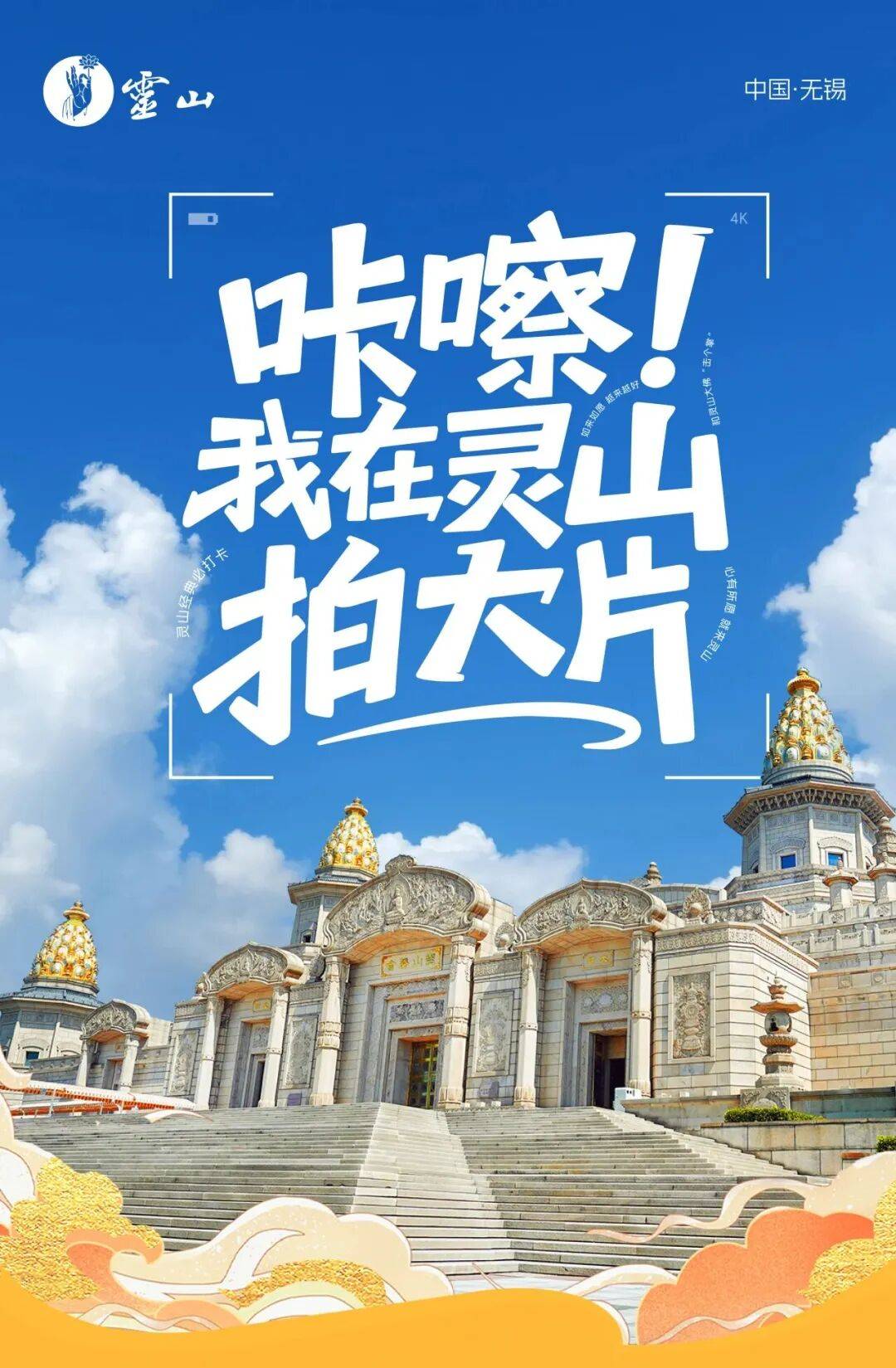 咔嚓我在灵山拍大片