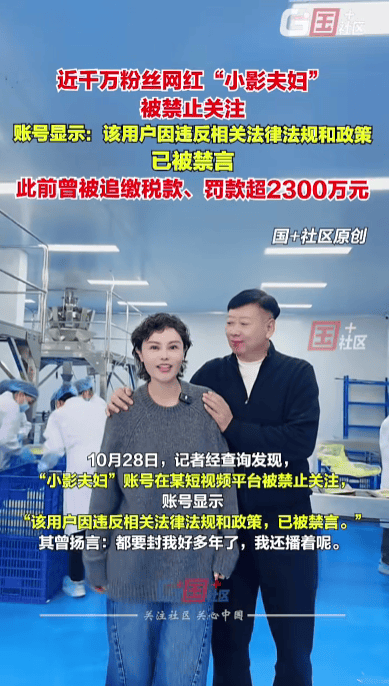 千万粉丝网红“小影夫妇”被禁言 此前曾被追缴税款超2300万(图1)