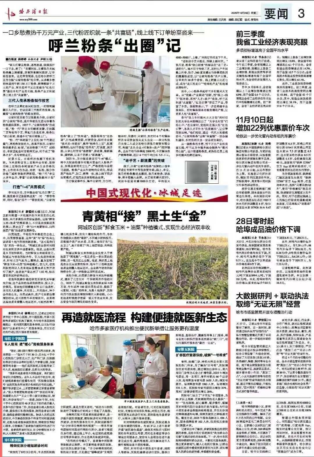 哈尔滨日报:再造就医流程 构建便捷就医新生态