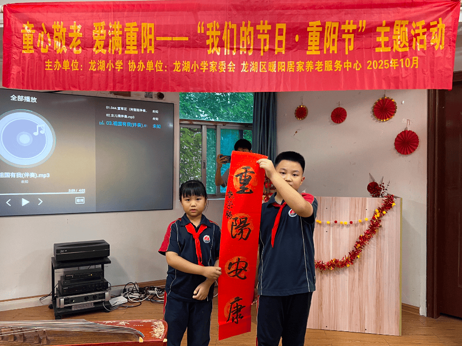 龙湖小学开展"我们的节日·重阳节"主题活动