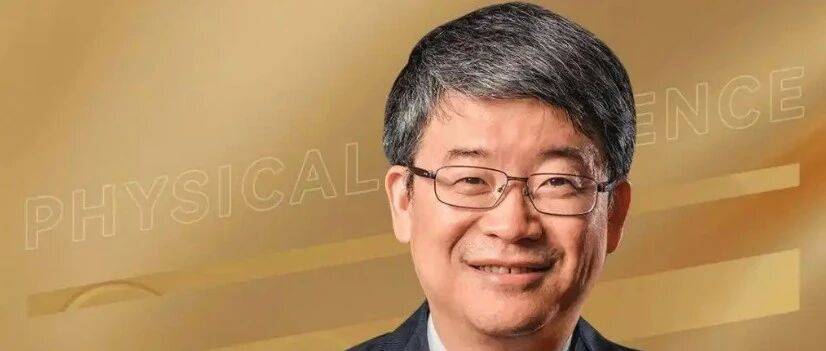 院士颁奖台告白妻子:热烈赤诚的爱,最动人 | 新京报快评_丁洪_中国科学院_领奖台