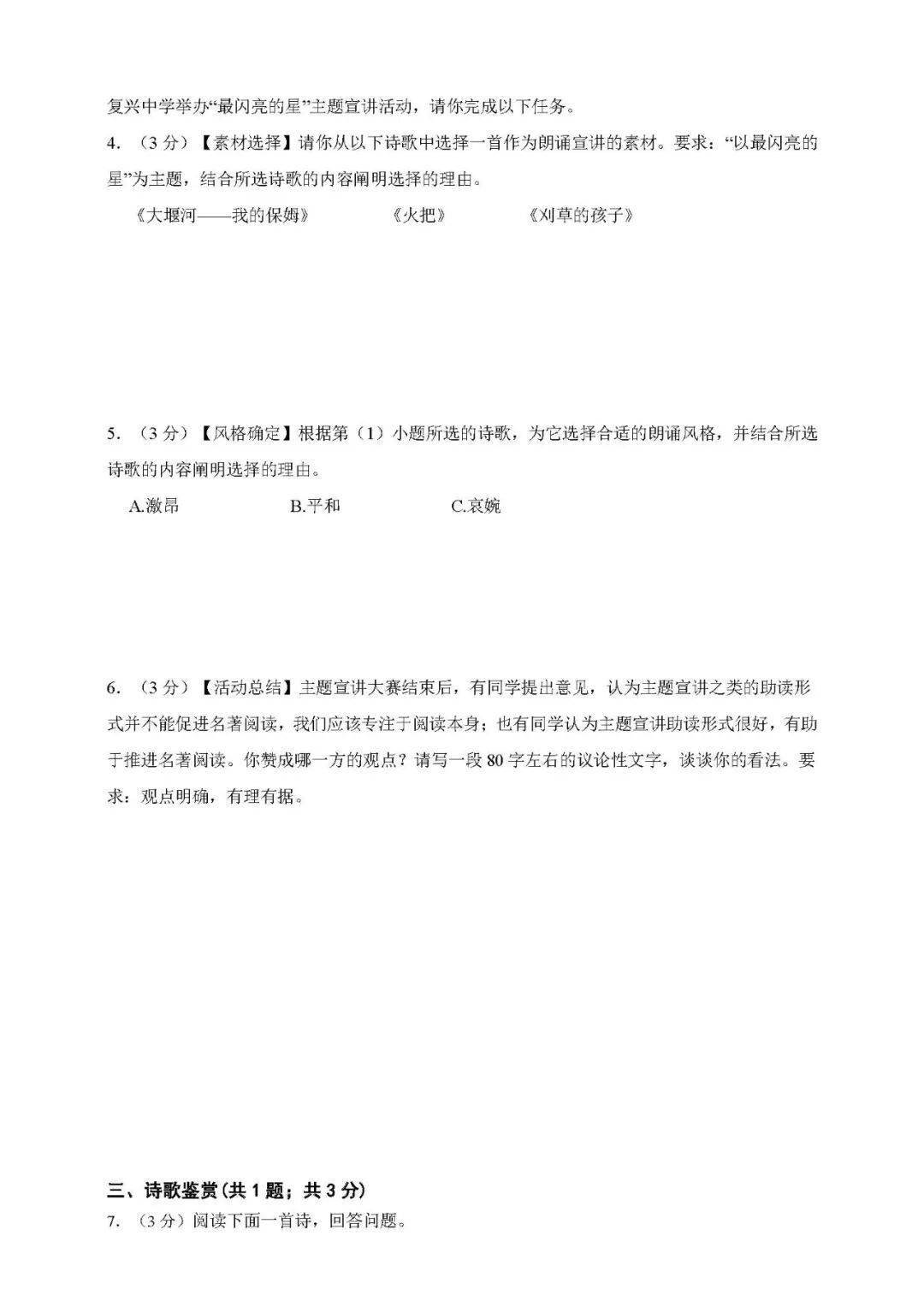 初三语文期中试卷
  第2张