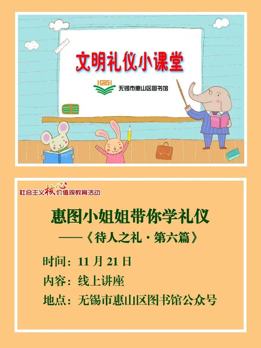 惠山区图书馆十一月活动预告