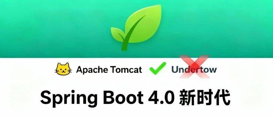 Undertow 凉透了!Spring Boot 4.0 移除对其支持_Servlet_Java_相关